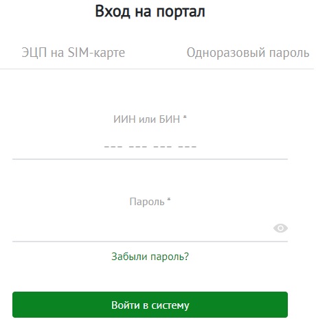 Регистрация и вход в личный кабинет портала еГов.кз