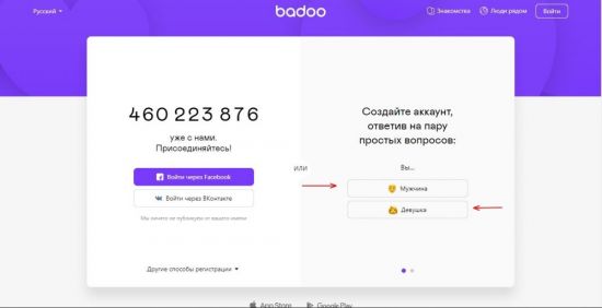 Как зарегистрироваться на Баду (Badoo)