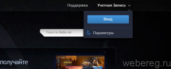 Как зарегистрироваться в Battle.net