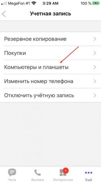 Как удалить учетную запись в Вайбере Как удалить учетную запись в Вайбере