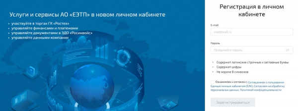 Личный кабинет Росэлторг: регистрация и авторизация