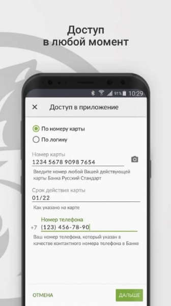 Банк Русский Стандарт личный кабинет