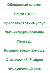 ИТНЕТ33 – регистрация на сайте, вход в личный кабинет, восстановление пароля ИТНЕТ33 – регистрация на сайте, вход в личный кабинет, восстановление пароля