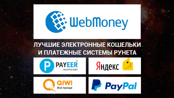 Оформление займа на электронный кошелек: преимущества, способы погашения долга Оформление займа на электронный кошелек: преимущества, способы погашения долга