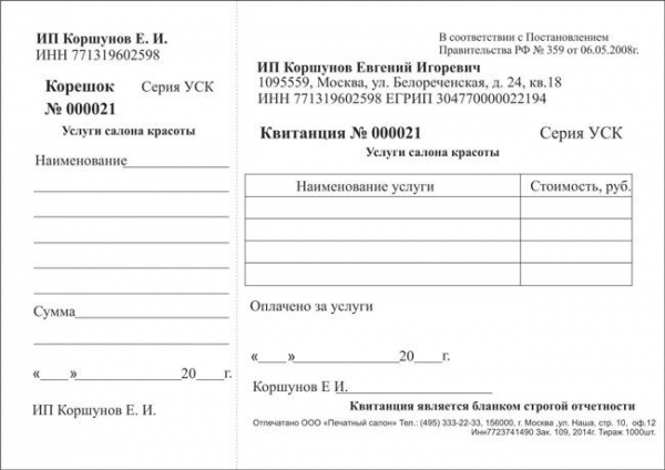 Бланки строгой отчетности: что это и где использовать?