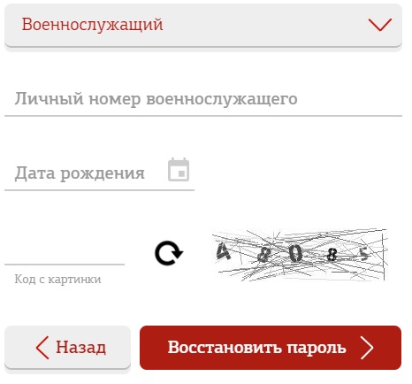 Личный кабинет Военнослужащего МО РФ: назначение и особенности регистрации Личный кабинет Военнослужащего МО РФ: назначение и особенности регистрации