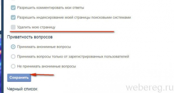 Как зарегистрироваться или удалить аккаунт в Спрашивай.ру
