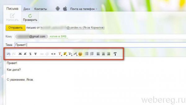 Как отправить письмо по электронной почте Яндекс
