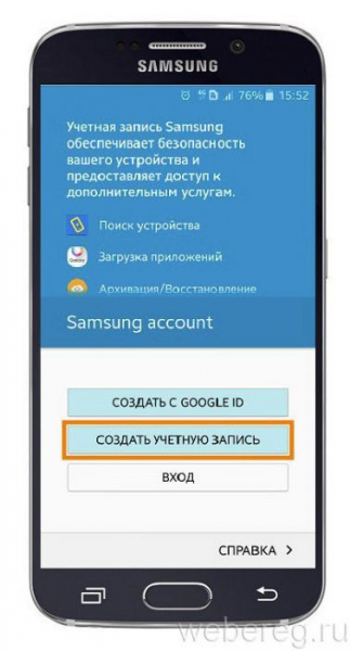 Как создать аккаунт в Samsung Как создать аккаунт в Samsung