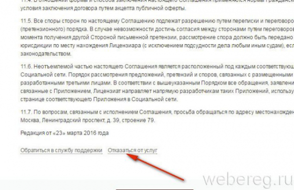 Как полностью удалить аккаунт в соцсети &laquo;Одноклассники&raquo;