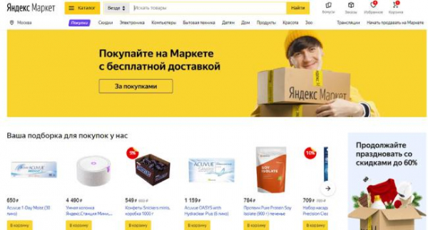 Как начать продавать на Яндекс Маркете: инструкция с обьяснениями