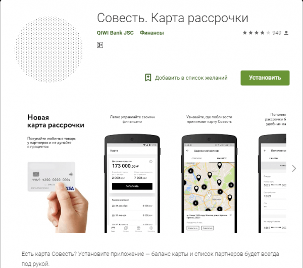 Карта Совесть личный кабинет