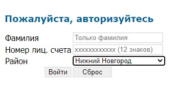 НижегородЭнергоГазРасчет &ndash; регистрация на сайте, вход в личный кабинет