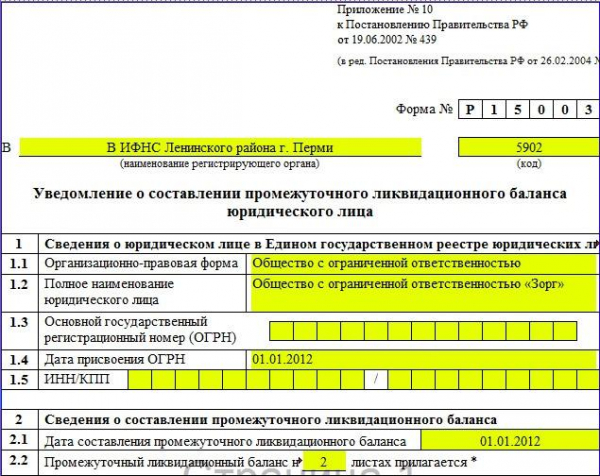 Как закрыть ООО с долгами и без них: 8 этапов