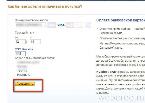 Как зарегистрироваться на PayPal в России?