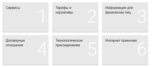 Инструкция по регистрации и входу в личный кабинет ПАО «Камчатскэнерго» Инструкция по регистрации и входу в личный кабинет ПАО «Камчатскэнерго»