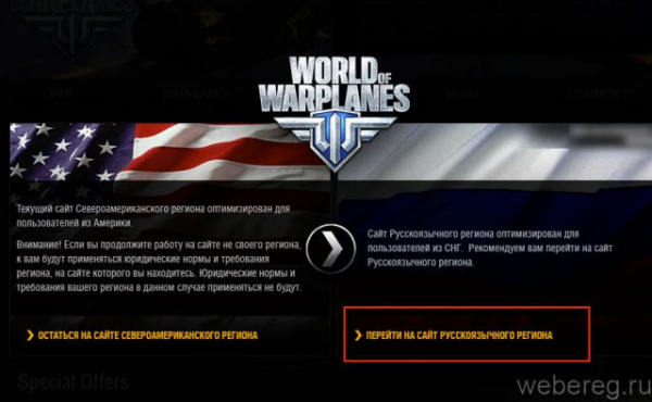 Регистрация в игре World of Warplanes