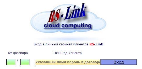 Инструкция по входу в личный кабинет компании &laquo;РС Линк&raquo;