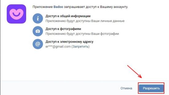 Как зарегистрироваться на Баду (Badoo)