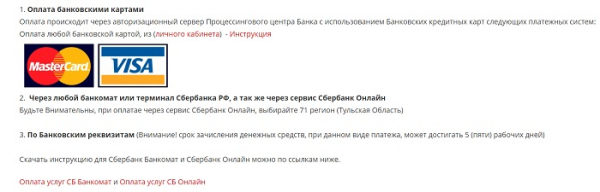 Личный кабинет абонента «НТС центр»: функции и использование Личный кабинет абонента «НТС центр»: функции и использование