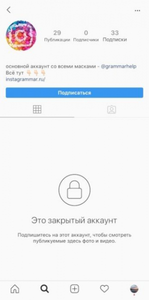 Как сделать закрытый аккаунт в Инстаграме