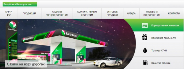 Личный кабинет программы лояльности Башнефть промо