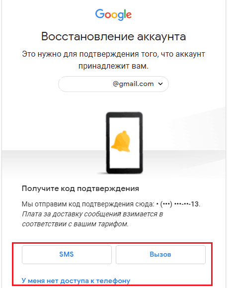 Восстановление электронной почты