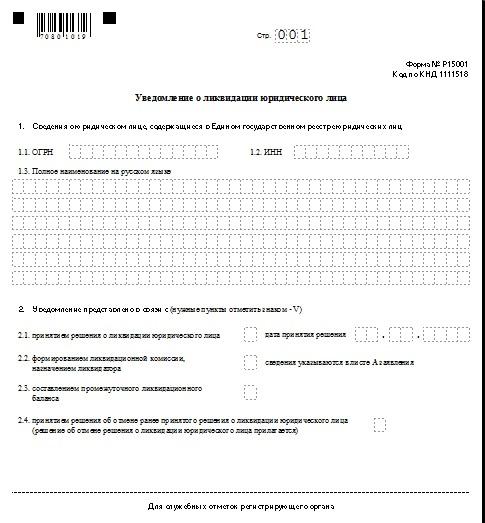Ликвидация ООО: пошаговая инструкция