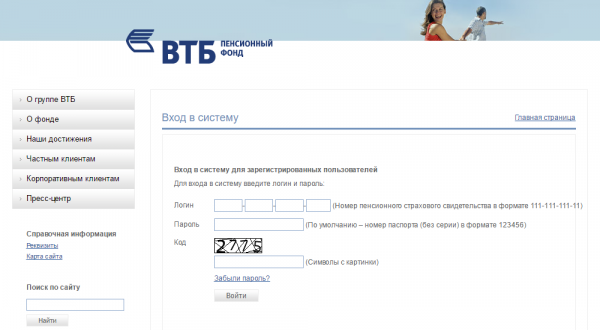 Личный кабинет НПФ ВТБ