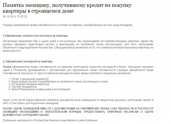 Что такое закладная при ипотеке и какие существуют подводные камни?