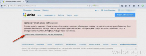 Как удалить учетную запись на Авито