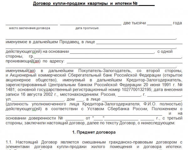 Как взять ипотечный кредит на нежилое помещение физическому лицу?