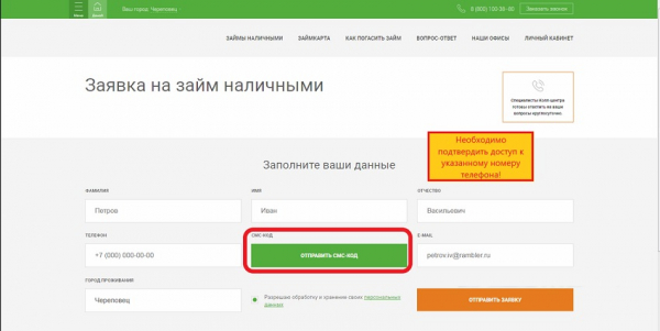 Точка займа: правила подачи заявки, способы погашения долга