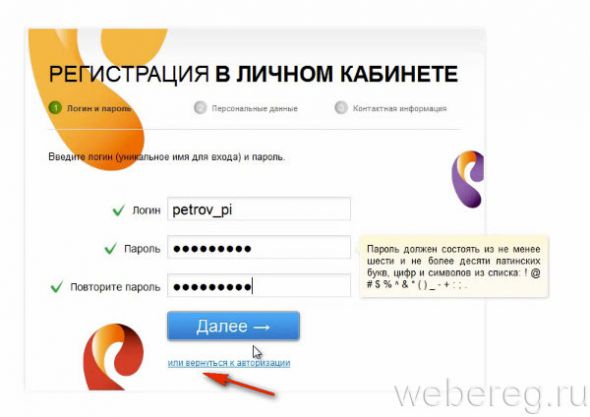 Как зарегистрироваться в «Ростелеком» (регистрация на lk.rt.ru)