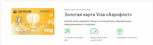 Кредитные карты Сбербанка Кредитные карты Сбербанка