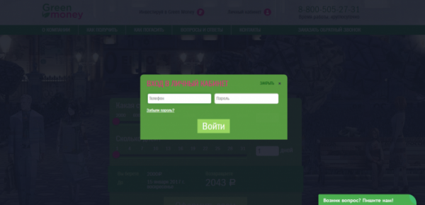 Личный кабинет GreenMoney Личный кабинет GreenMoney