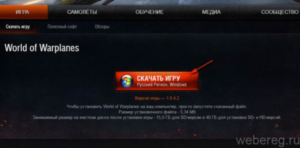 Регистрация в игре World of Warplanes