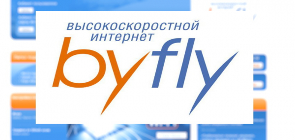 Как зарегистрировать личный кабинет абонентам ByFly Как зарегистрировать личный кабинет абонентам ByFly