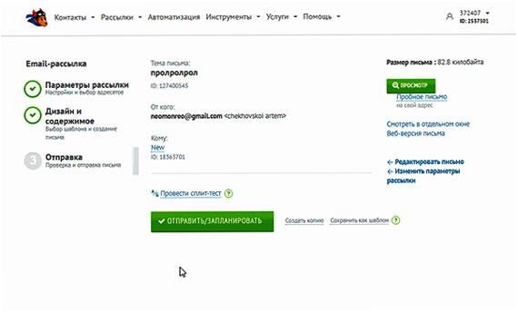 Как за 15 минут сделать рассылку в UniSender Как за 15 минут сделать рассылку в UniSender