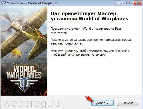 Регистрация в игре World of Warplanes