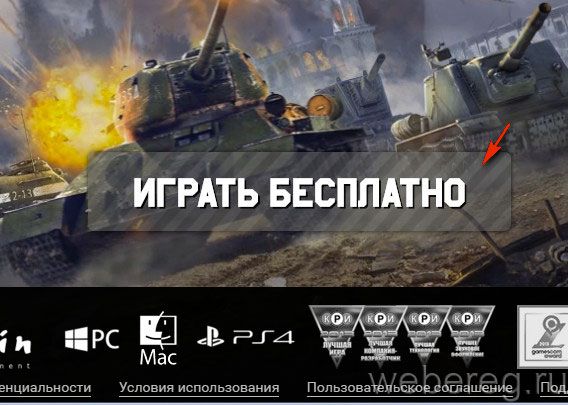 Регистрация в игре War Thunder