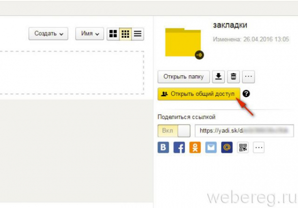 Регистрация в Яндекс.Диске