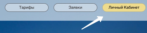 Вход в личный кабинет провайдера Делфи для оплаты услуг Вход в личный кабинет провайдера Делфи для оплаты услуг
