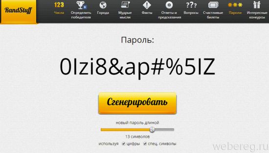 Как можно придумать надежный пароль