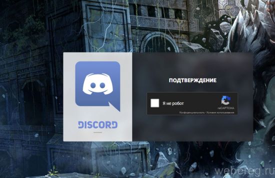 Как зарегистрироваться в Discord