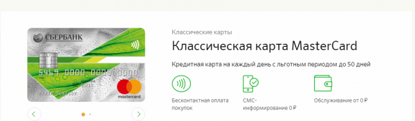Кредитные карты Сбербанка Кредитные карты Сбербанка