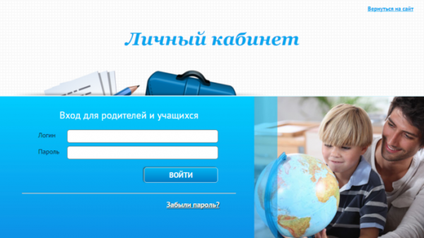 Личный кабинет Школьная карта Саратов