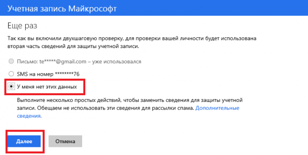 Восстановление учетной записи Майкрософт
