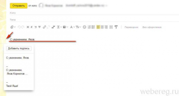 Как сделать подпись в электронной почте