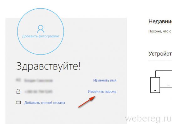 Как поменять пароль в Скайпе (Skype)